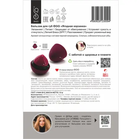 EXO EGG Бальзам для губ, Ягодная корзинка / EGG 17 гр - 5