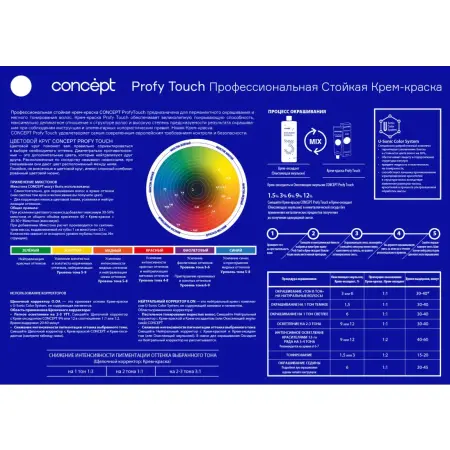 CONCEPT 7.77 крем-краска стойкая для волос, интенсивный светло-коричневый / Profy Touch Intensive Brown Blond 100 мл - 8
