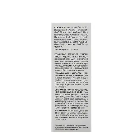 KORA Бустер-концентрат контур глаз / KORA PROFESSIONAL 30 мл - 5