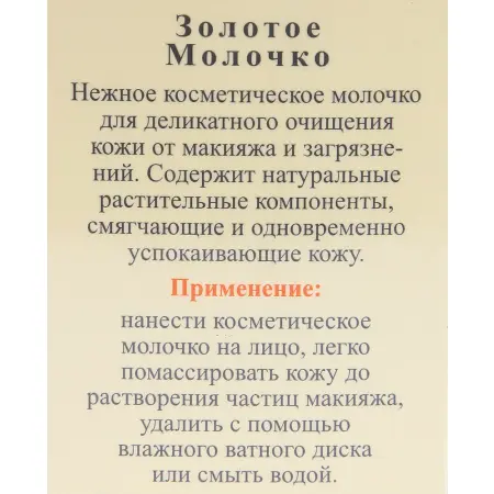 ANNA LOTAN Молочко очищающее Золотое / Cleansing Milk LIQUID GOLD 200 мл - 3