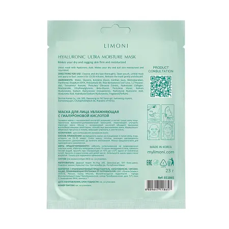 LIMONI Маска увлажняющая для лица с гиалуроновой кислотой / Hyaluronic Ultra Moisture Mask 23 гр - 2