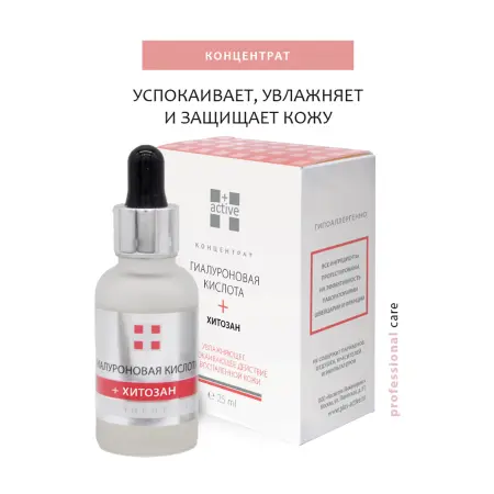 ACTIVE Концентрат ультраувлажняющий с гиалуроновой кислотой и хитозаном / HYALURON COMPLEX 25 мл - 2