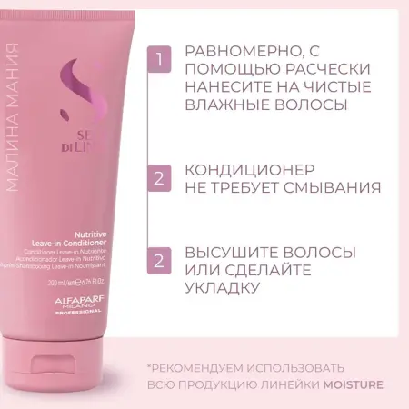 ALFAPARF MILANO Кондиционер несмываемый для сухих волос / SDL M NUTRITIVE LEAVE-IN CONDITIONER 200 мл - 6