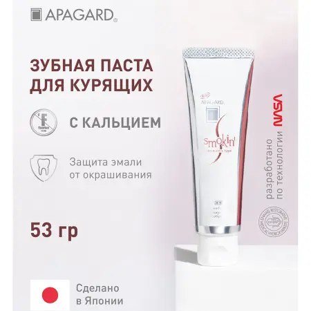 APAGARD Паста зубная / Apagard Smokin 53 гр - 4