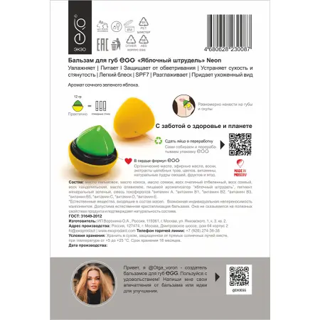 EXO EGG Бальзам для губ, Яблочный штрудель / EGG 17 гр - 4