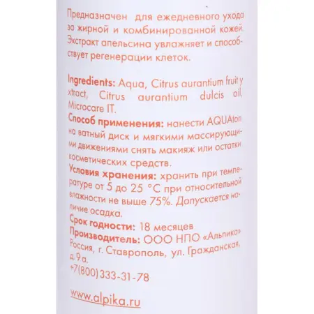АЛЬПИКА Тоник Апельсин / AQUAton 350 мл - 4