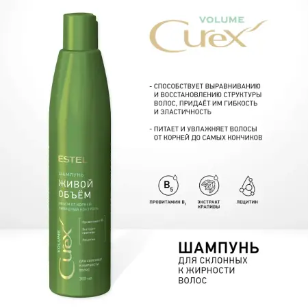 ESTEL PROFESSIONAL Шампунь для придания объема жирных волос / Curex Volume 300 мл - 2