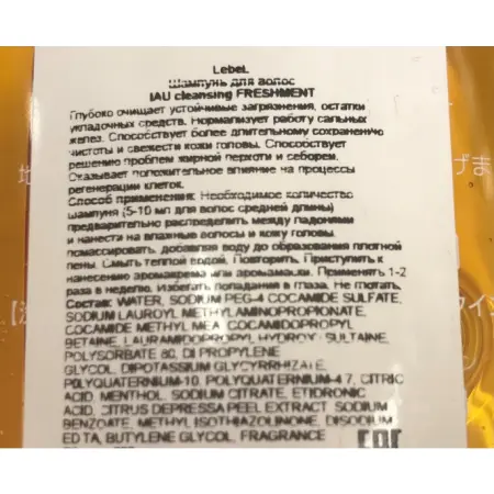LEBEL Шампунь для волос / IAU cleansing FRESHMENT 600 мл - 3