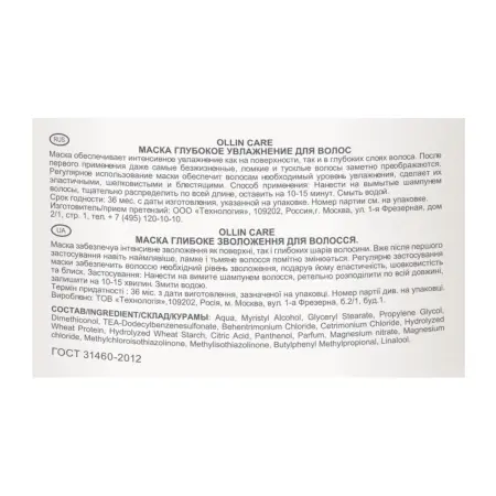 OLLIN PROFESSIONAL Маска глубокое увлажнение для волос / CARE Deep Hydration Mask For Hair 500 мл - 2