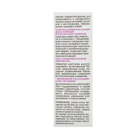 KORA Сыворотка-флюид anti-acne с азелаиновой кислотой / OPTIMAL SEBOCONTROL 30 мл - 6