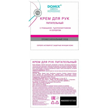 DOMIX Крем питательный с ромашкой, тысячелистником и коллоидным серебром для рук / DGP 1000 мл - 2