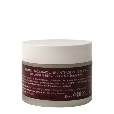 BEAUTY STYLE Крем возрождающий 24 часа / Taurine & Resveratrol Anti Age plus 50 мл - 3