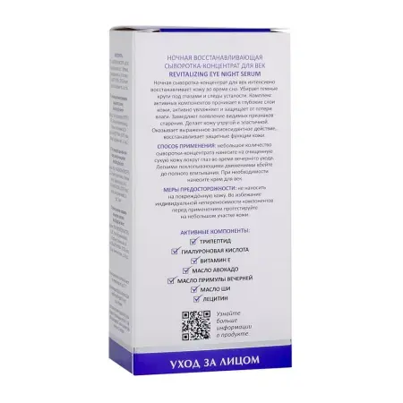 ARAVIA Professional Сыворотка-концентрат ночная восстанавливающая для век / ARAVIA Laboratories Revitalizing Eye Night Serum 30 мл - 5