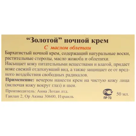 ANNA LOTAN Крем ночной Золотой / Golden Night Cream LIQUID GOLD 50 мл - 4