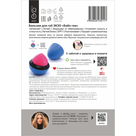 EXO EGG Бальзам для губ, Бабл гам / EGG Natural 17 гр - 5