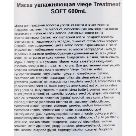 LEBEL Маска для глубокого увлажнения волос / Viege Treatment SOFT 240 мл - 3