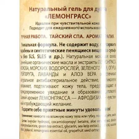 ORGANIC TAI Гель натуральный для душа Лемонграсс 260 мл - 2
