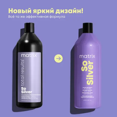 MATRIX Шампунь для нейтрализации желтизны у блондинок 8-10 уровней тона / ТР СОУ СИЛЬВЕР 1000 мл - 2