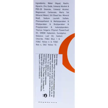 GIGI Маска грязевая / Mud Mask For Oil Skin SOLAR ENERGY 75 мл - 2
