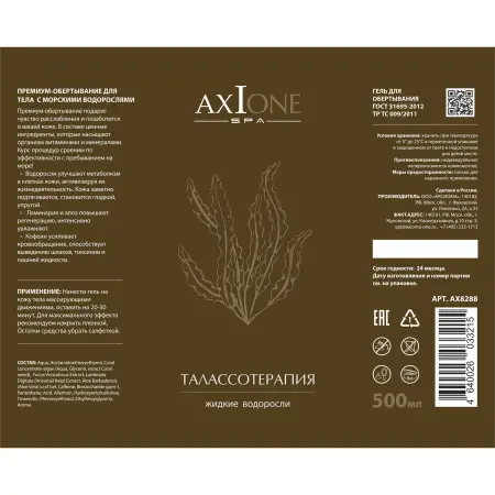 AXIONE LABORATORY Концентрат жидких водорослей ТАЛАСОТЕРАПИЯ для тела / SPA 500 мл - 2