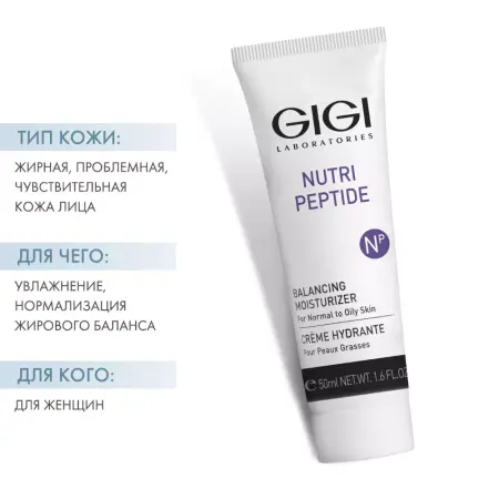 GIGI Крем пептидный балансирующий для жирной кожи / Balancing Moist OILY Skin NUTRI-PEPTIDE 50 мл - 3