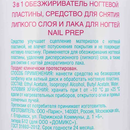 DOMIX Обезжириватель ногтевой пластины, средство для снятия липкого слоя и лака для ногтей, 3 в 1 / DGP NAIL PREP 500 мл - 2