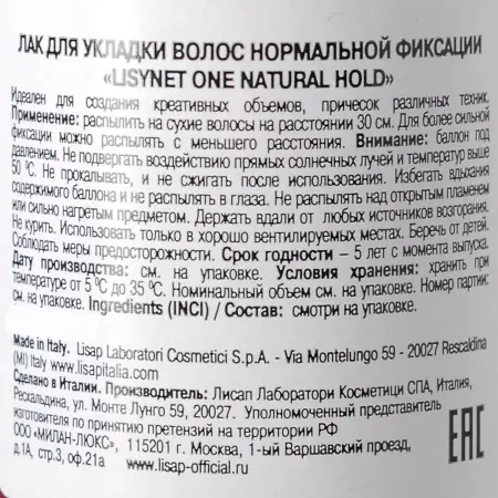 LISAP MILANO Лак нормальной фиксации для укладки волос / One Natural Hold LISYNET 300 мл - 4