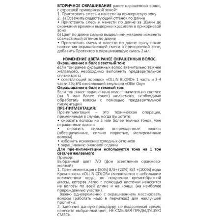 OLLIN PROFESSIONAL 7/43 краска для волос, русый медно-золотистый / OLLIN COLOR 60 мл - 7