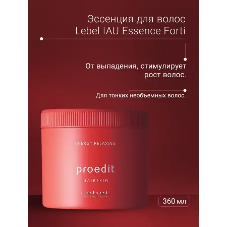 LEBEL Крем для волос / PROEDIT HAIRSKIN ENERGY RELAXING 360 г - 3