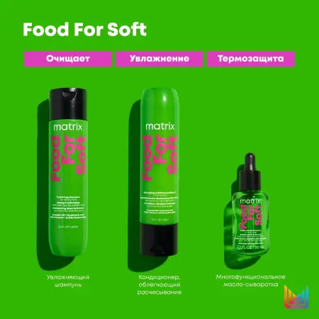 MATRIX Масло-сыворотка многофункциональное с маслом авокадо / Food for soft 50 мл - 3