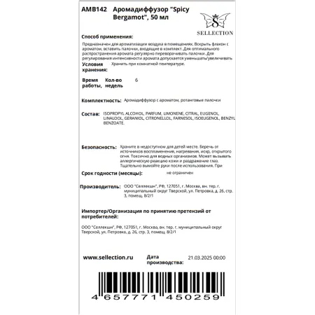 AMBRA Аромадиффузор, пряный бергамот / Spicy Bergamot Ambra 50 мл - 2
