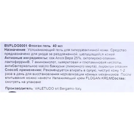 HISTOMER Гель успокаивающий зональный для гиперреактивной кожи / Flogan Gel BIOGENA 40 мл - 4