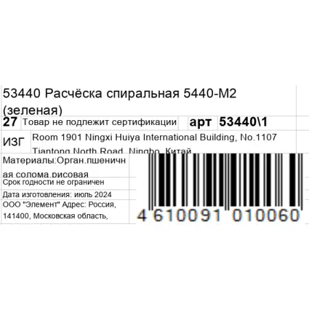 KOSMO SHTUCHKI Расчёска спиральная 5440-M2, зеленая / KOSMO SHTUCHKI - 6