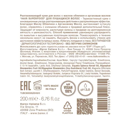 BAREX Крем разглаживающий для волос с маслом облепихи и аргановым маслом / HAIR SUPERFOOD CONTEMPORA 200 мл - 2