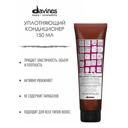 DAVINES SPA Кондиционер уплотняющий / Replumping NATURAL TECH 150 мл - 2