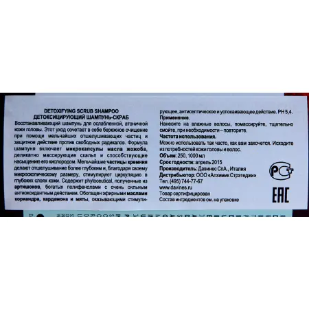 DAVINES SPA Шампунь-скраб детоксирующий / Detoxyfing NATURAL TECH 250 мл - 3