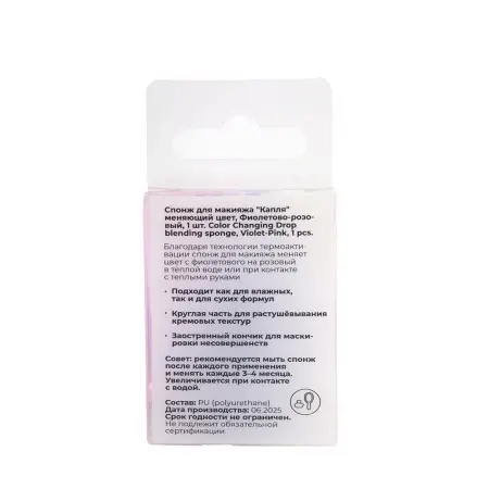 SOLOMEYA Спонж для макияжа меняющий цвет Капля, фиолетово-розовый / Color Changing Drop blending sponge Violet-Pink 1 шт - 5