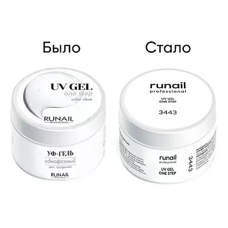 RUNAIL УФ-гель однофазный, прозрачный 15 гр - 2