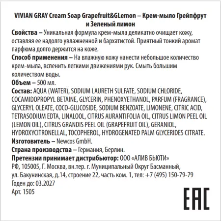VIVIAN GRAY Крем-мыло, грейпфрут и зеленый лимон / Cream Soap Grapefruit&GLemon 500 мл - 2