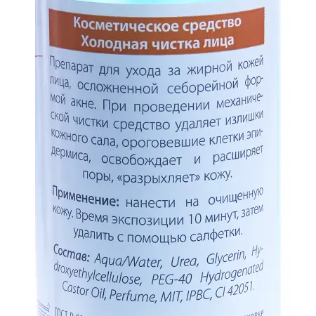 PREMIUM Средство косметическое Холодная чистка лица / Professional 250 мл - 2