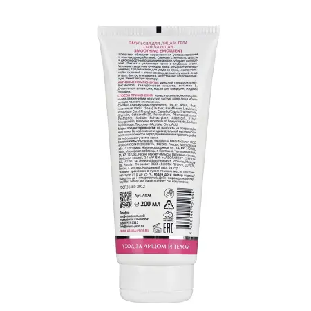 ARAVIA Professional Эмульсия смягчающая для лица и тела / Smoothing Emollient 200 мл - 2