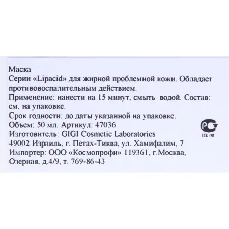 GIGI Маска лечебная / Mask LIPACID 75 мл - 4
