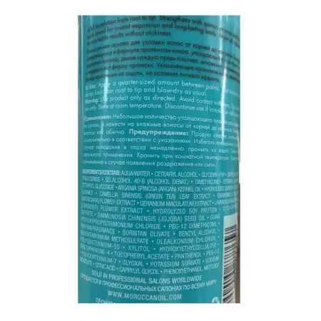 MOROCCANOIL Лосьон утолщающий / Thickening Lotion 100 мл - 3