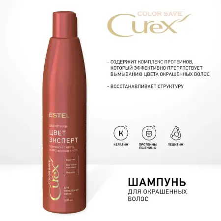 ESTEL PROFESSIONAL Шампунь для окрашенных волос / Curex Color Save 300 мл - 3