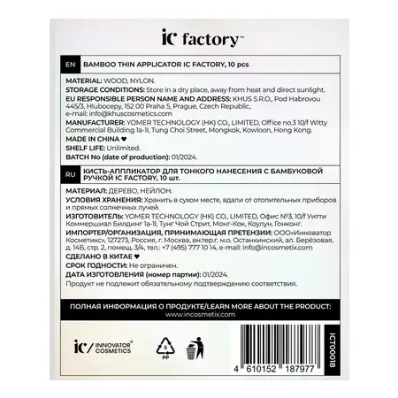 INNOVATOR COSMETICS Кисть-аппликатор для тонкого нанесения с бамбуковой ручкой / Ic Factory 1 шт - 3