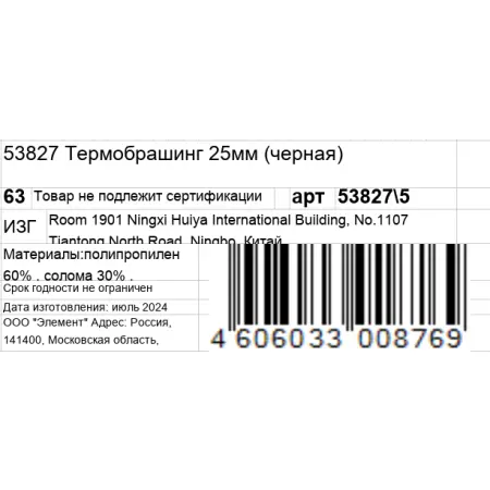 KOSMO SHTUCHKI Термобрашинг 25 мм, черный / KOSMO SHTUCHKI - 5
