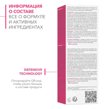 BIODERMA Крем для чувствительной кожи, легкий / Defensive 40 мл - 3