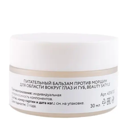 BEAUTY STYLE Бальзам питательный против морщин для области вокруг глаз и губ / Beauty Style 30 мл - 4