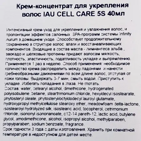 LEBEL Крем-концентрат для укрепления волос / IAU CELL CARE 5S 40 мл - 3