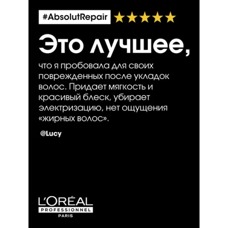L OREAL PROFESSIONNEL Шампунь для очень поврежденных волос / ABSOLUT REPAIR 300 мл - 8